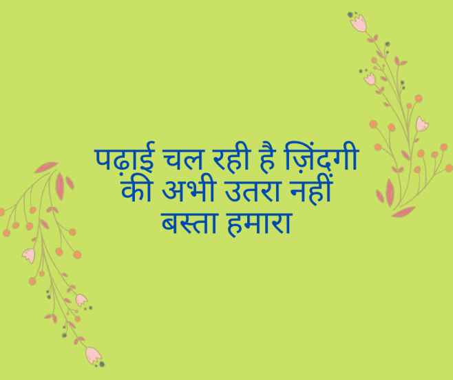 Life Quote / Padhaai Chal Rahi Hai Zindagi Ki... - I & Pooja